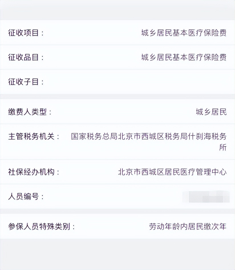 京通社保缴费怎么查,京通缴纳社保