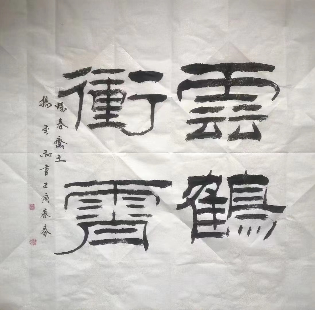 畅春斋主杨秀和图片,畅春斋主