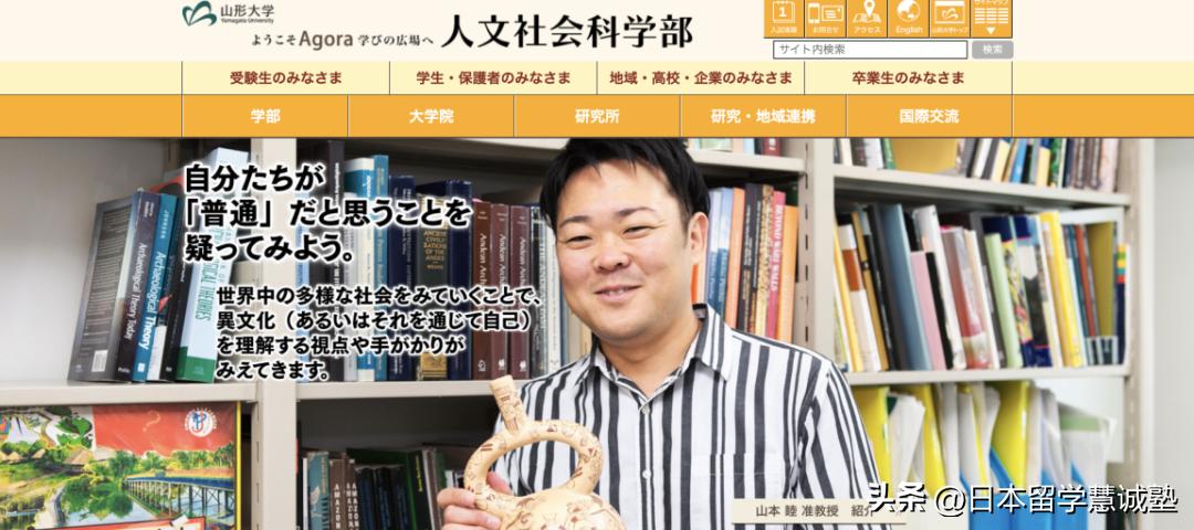 日本留学：国立大学介绍-山形大学