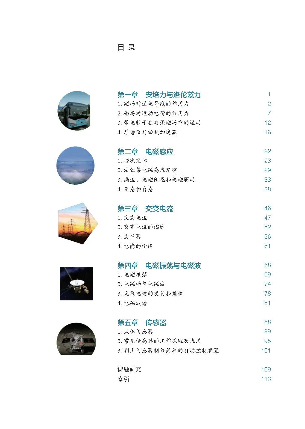 高中物理电子教材3-5,高中物理人教版全套教材目录