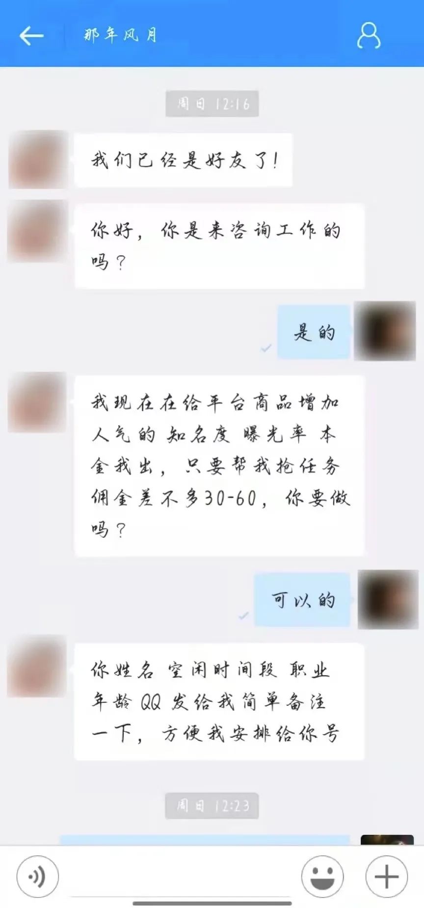 刷单诈骗受害人被判刑,刷单诈骗的连环圈套你中了么