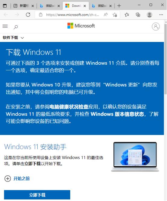 微软官方下载win11系统全过程,windows11新机如何跳过微软账号