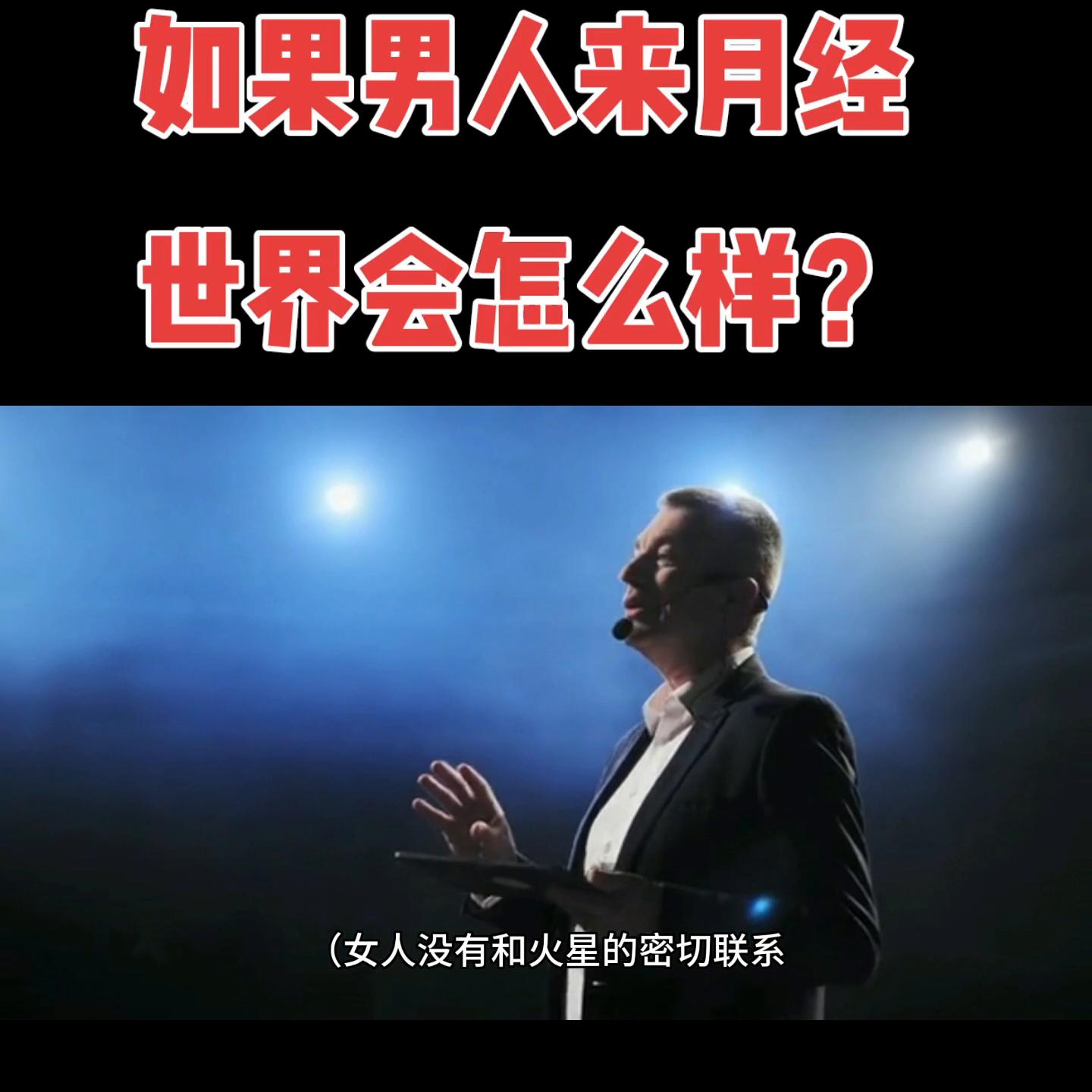 假如男生来姨妈会怎样,男人经期有什么反应