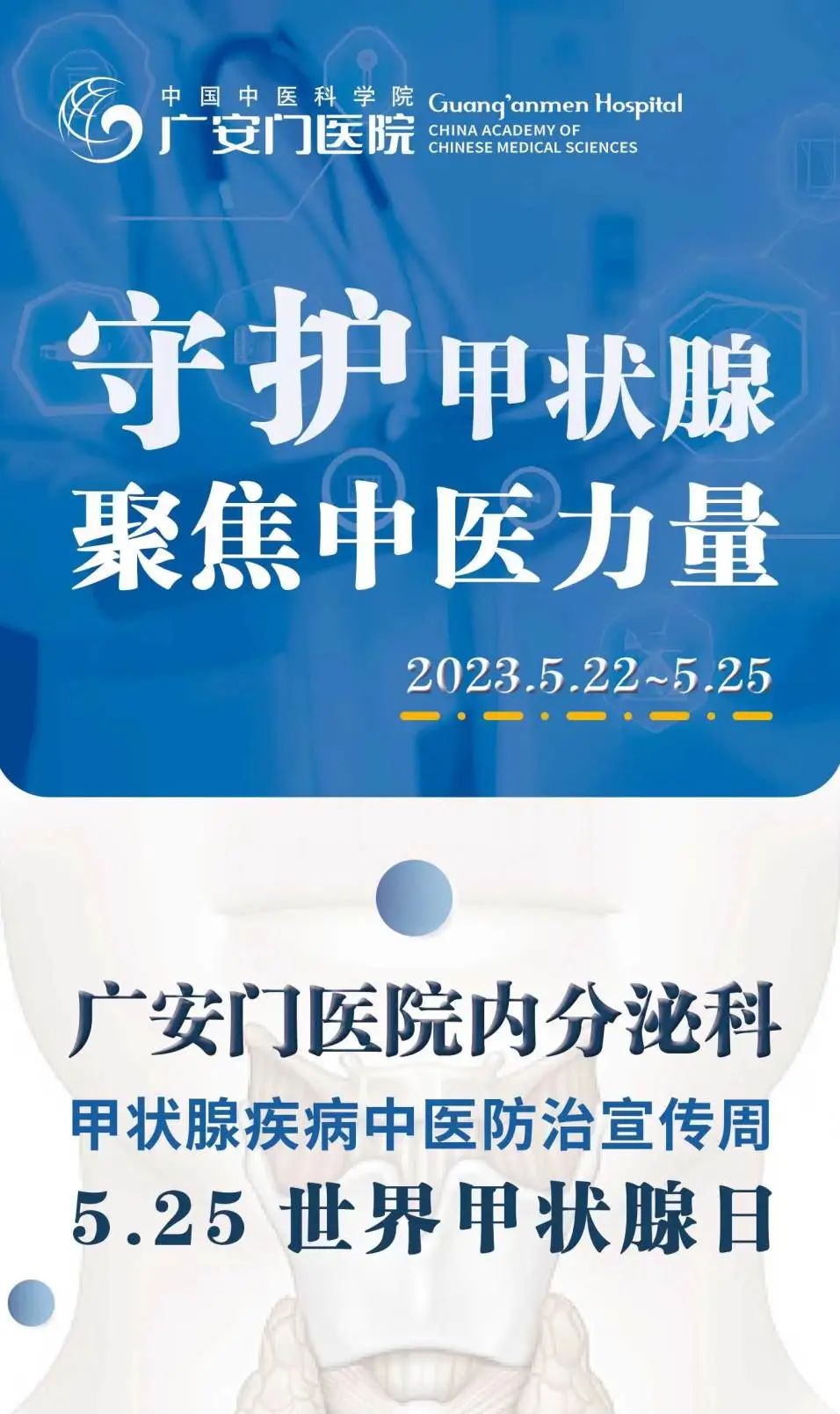 广安门中医医院治疗甲状腺,甲状腺宣传周活动视频