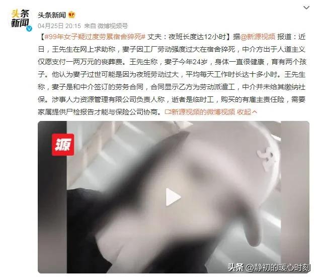 中介公司回应24岁女子猝死,24岁女工过劳死