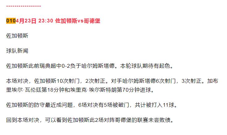 最新14场竞彩分析推荐,今日竞彩初盘推荐