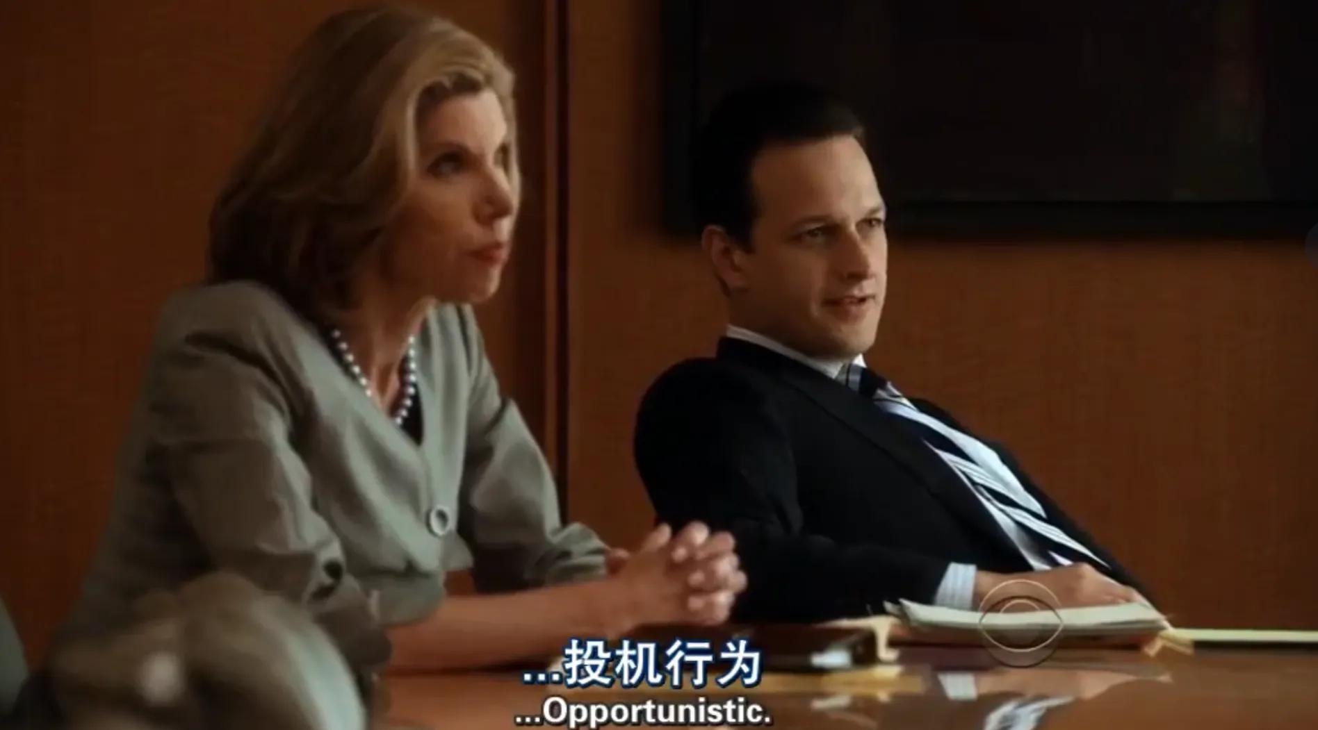 每日英语单词打卡｜傲骨贤妻S01E02