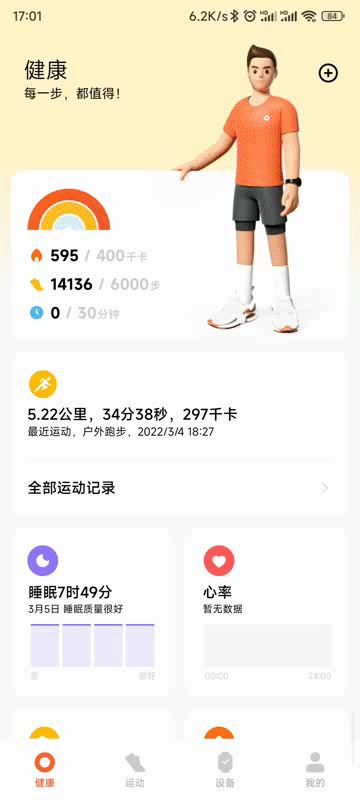 华为运动健康和小米运动健康app,哪种手机运动健康app好用