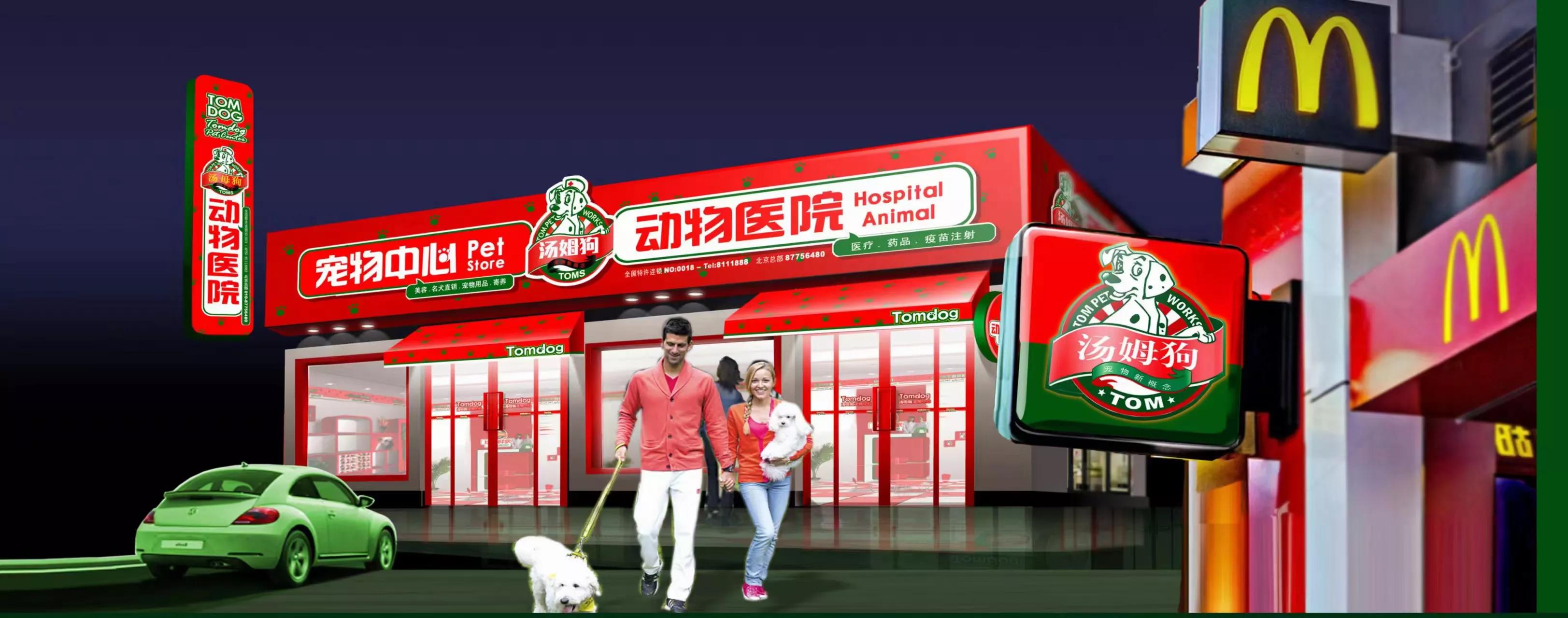 青岛汤姆狗宠物,宠物汤姆狗