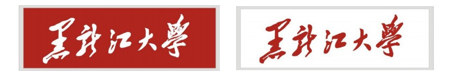 黑龙江大学——博学慎思、参天尽物