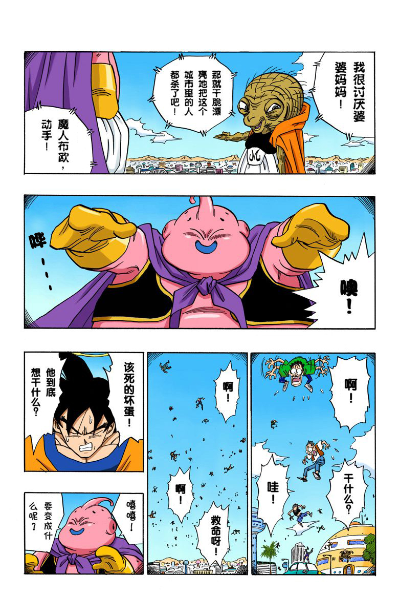 全彩七龙珠第456回,七龙珠全彩第100篇