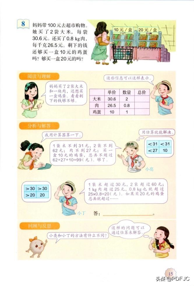 人教版小学数学五年级教材答案书,统编小学数学教材讲解