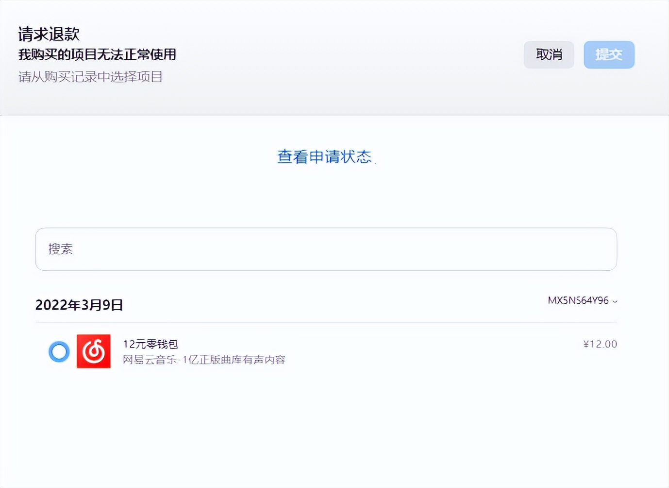 appleapp订阅的如何退款,不小心订阅申请退款了还会退钱吗
