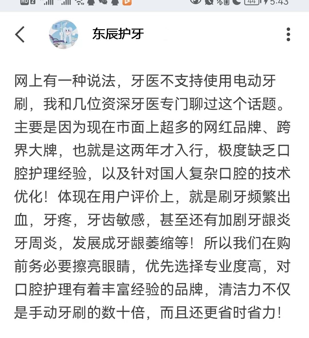电动牙刷的好处及注意事项,电动牙刷有什么危害