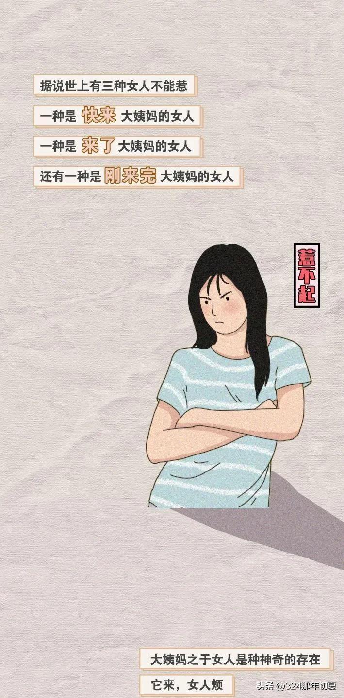 女生来大姨妈会有哪些表现漫画,女生第一次来大姨妈漫画