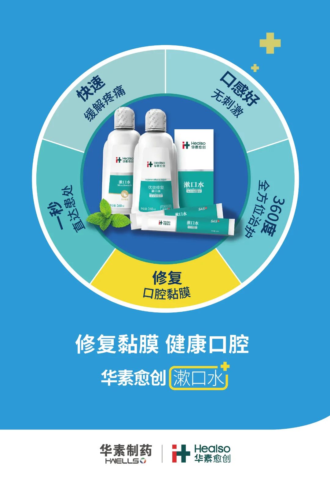 源于热爱,归于初心丨华素制药在“治愈”和“被治愈”中一路前行