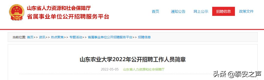 山东农业大学2023招聘,山东农业大学2024年招聘结果公示