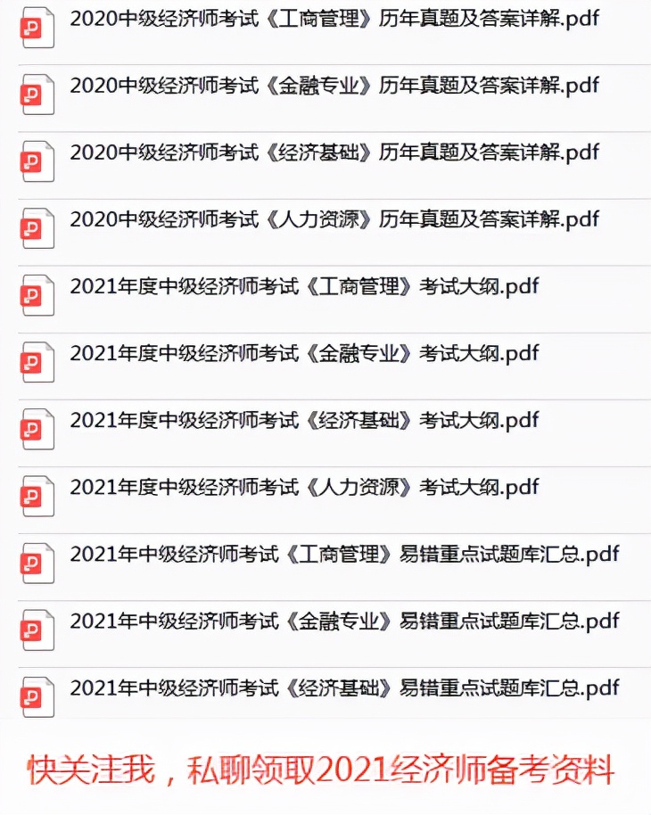 2021中级经济师工商管理备考资料,工商管理中级经济师2022必背口诀