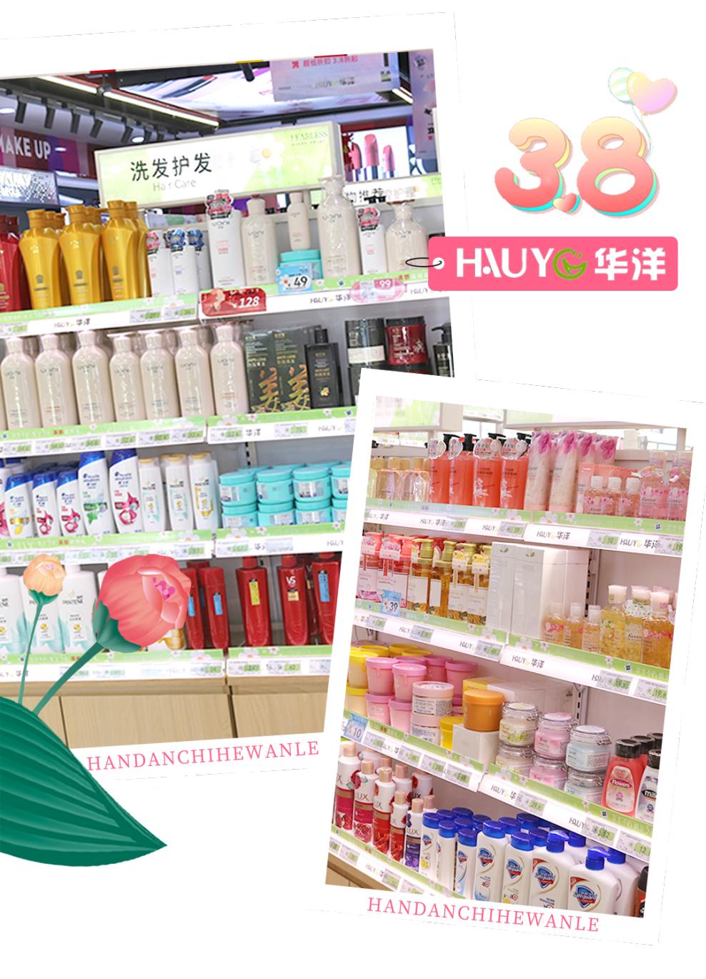 38节宠爱天花板！邯郸【华洋美妆】，120多家门店通用！