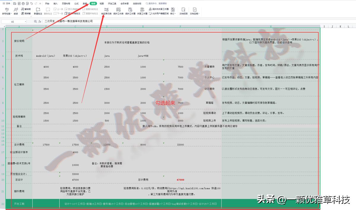 保护文档-给wps的excel表上保护让没有密码的人不能编辑且带水印