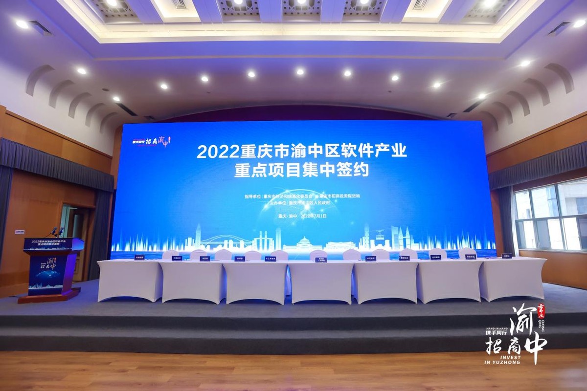 重庆市渝中区重点项目签约仪式,渝中区签约27个重点项目