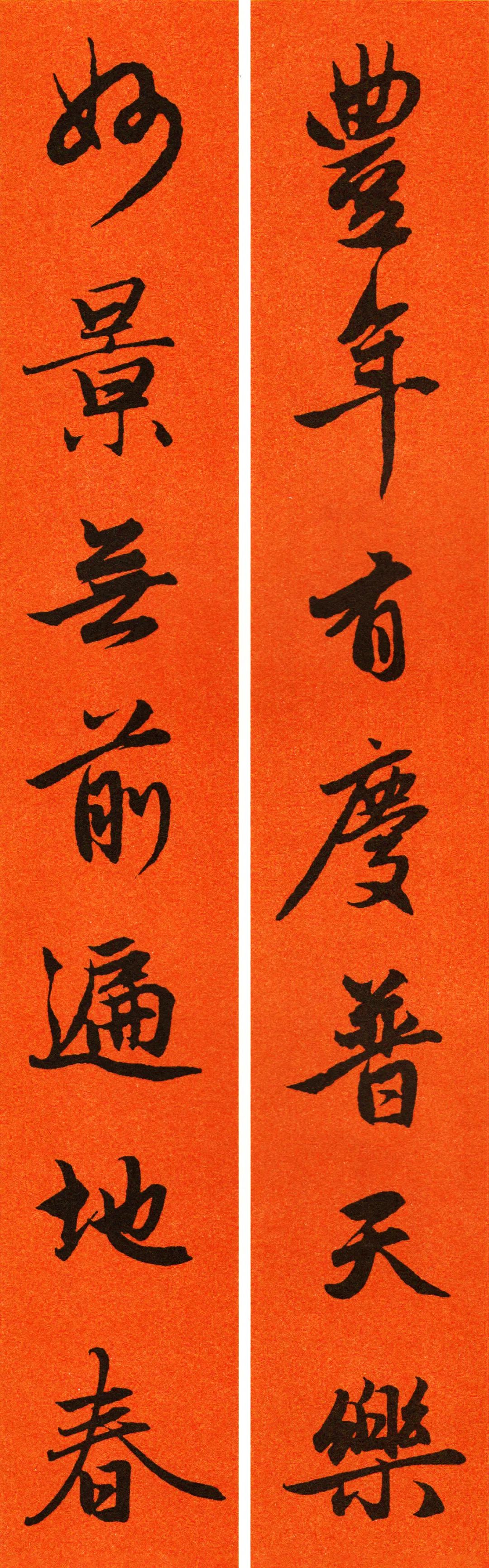 赵孟頫行书集字春联120副,2022年七言田英章行书春联