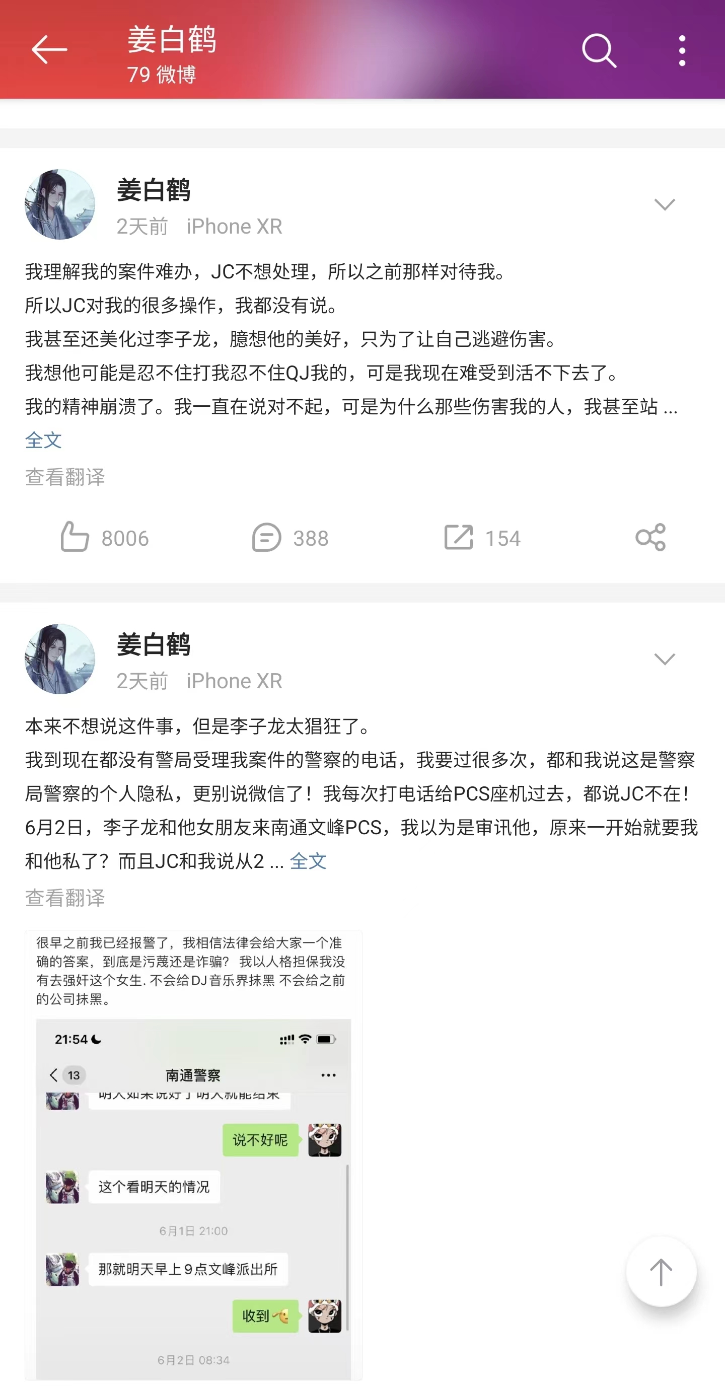 女网红姜白鹤遭性侵,报警后医生诊断仍是处女,女方坚称被侵犯了