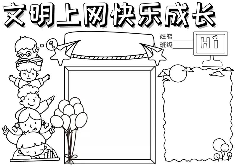 手抄报文明竖版万能模板,创建文明校园手抄报