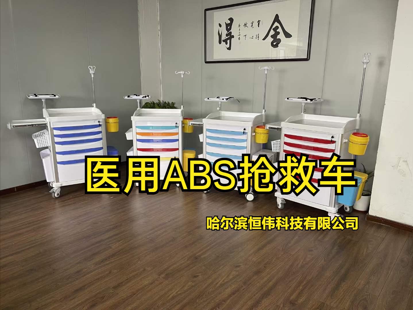 余瀛鳌补肾通络化痰开窍,医用abs推车