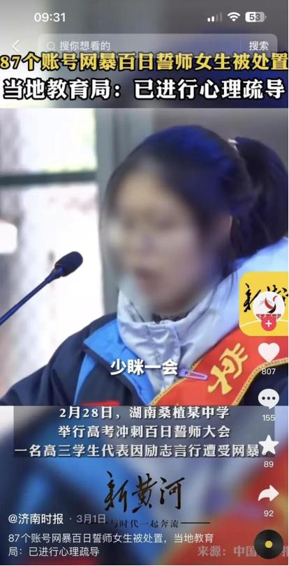 学霸女孩百日誓师高考多少分,高考百日誓师女学生