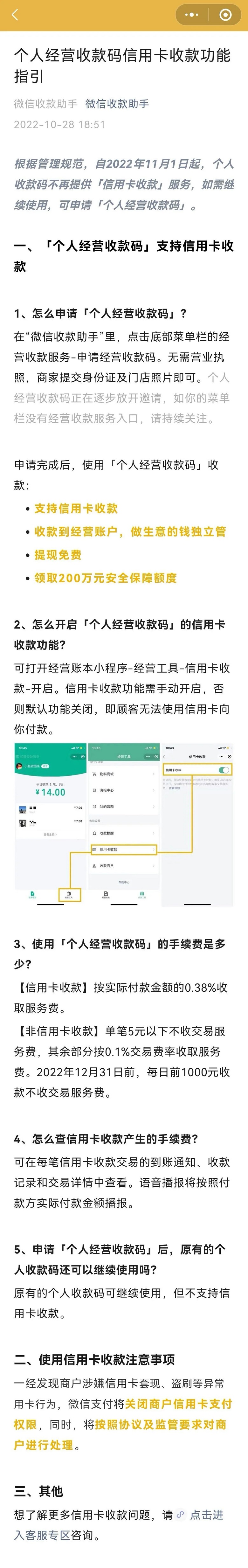 微信个人经营收款码能用信用卡吗,微信个人经营码支持信用卡收款吗