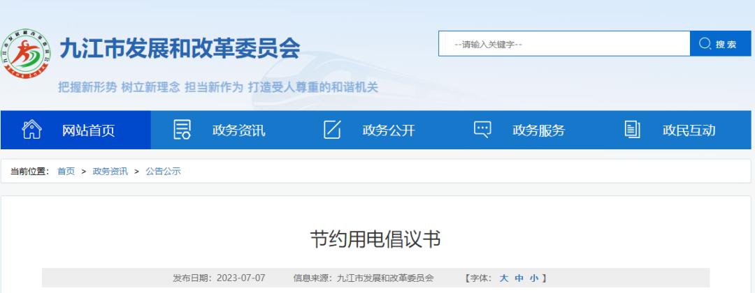 合肥发出节约用电倡议书,四川节约用电倡议书