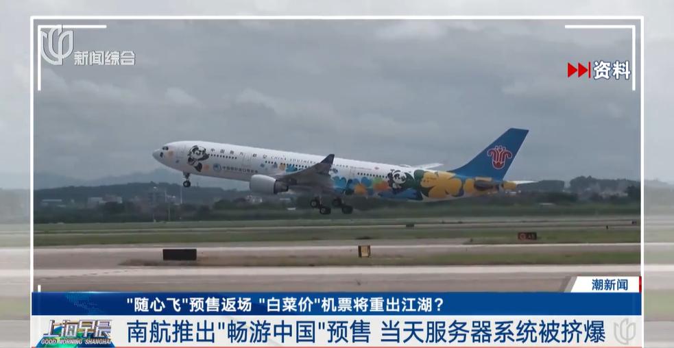 机票白菜价最新消息,机票价格疯涨