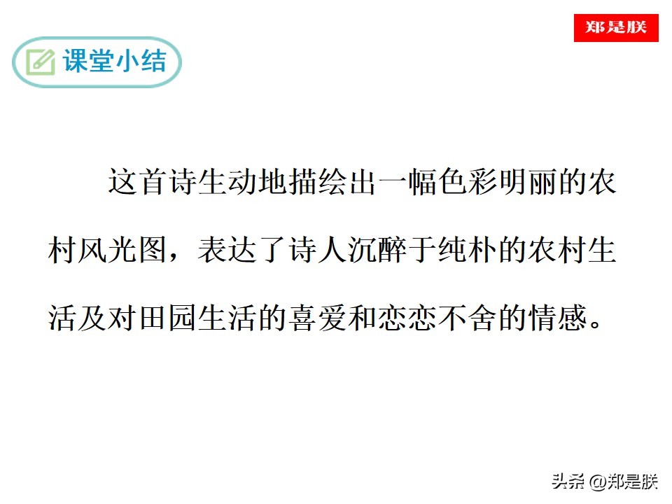 七下古诗游山西村译文,七下古诗游山西村赏析