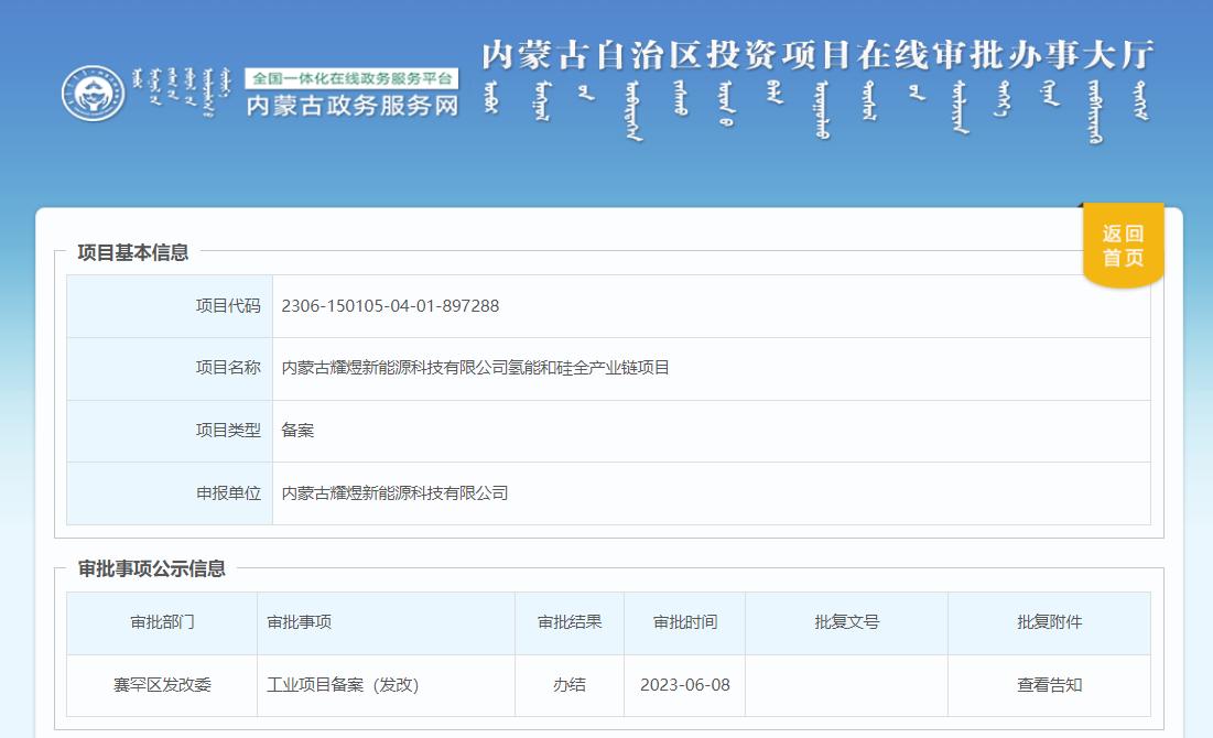 内蒙古氢能项目,内蒙将打造千亿氢能产业