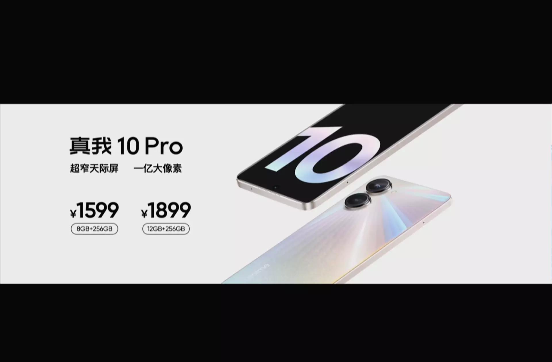 realme真我10pro发售价,真我realme10Pro