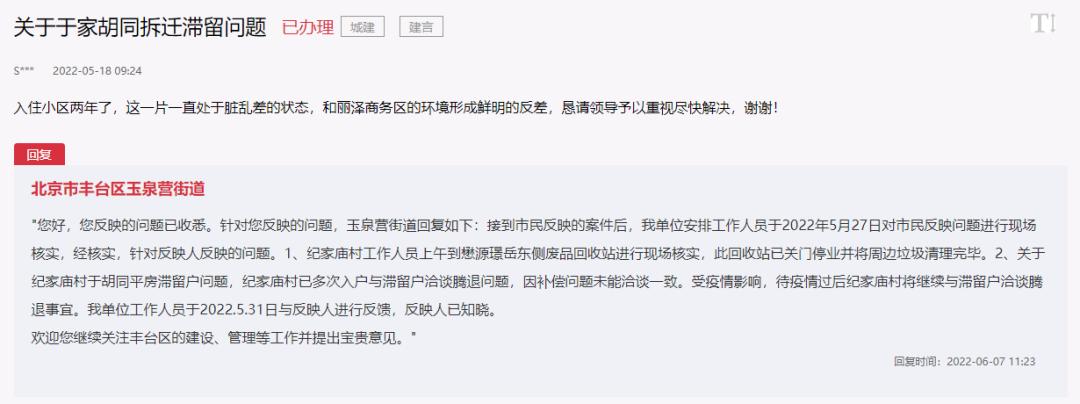 丰台区2023年已确定拆迁的名单,丰台区棚改最新消息