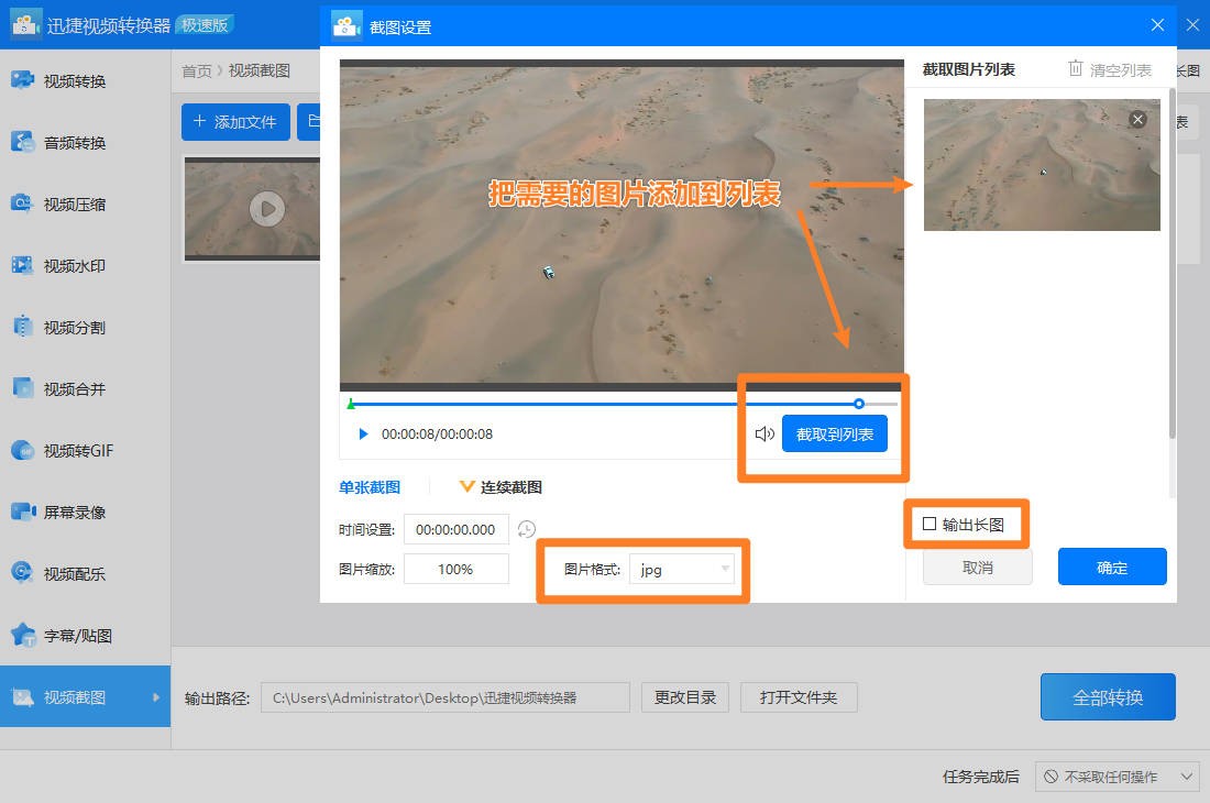 如何在视频中截取照片？这篇文章教会你操作