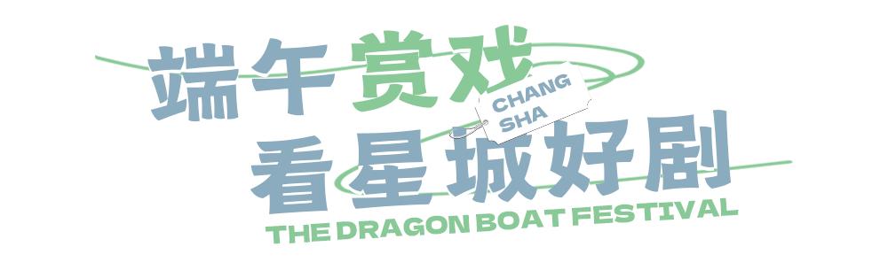 端午赛龙舟长沙,端午长沙旅游攻略美食攻略