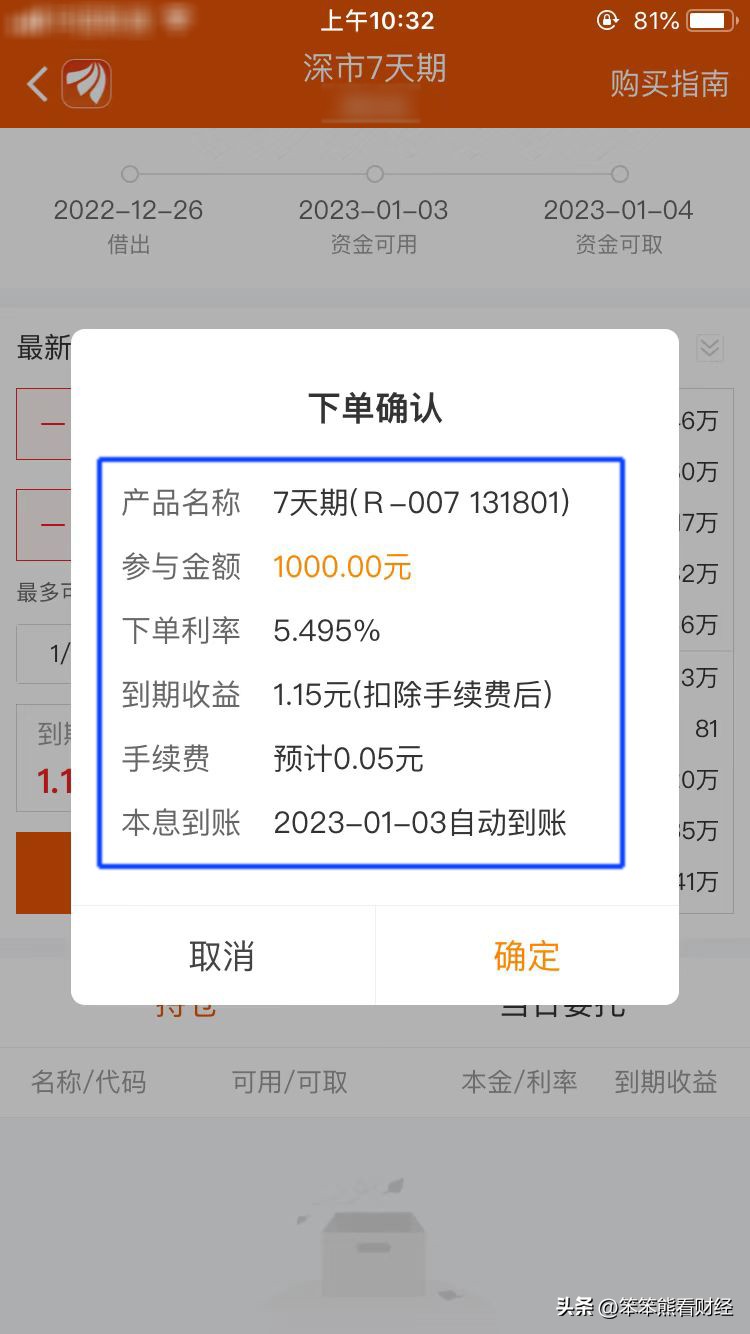 国债逆回购1天期具体操作,国债逆回购七天期年化率低