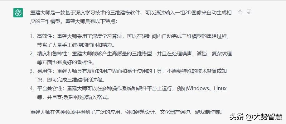 当我在ChatGPT上问重建大师，它居然这样回答我