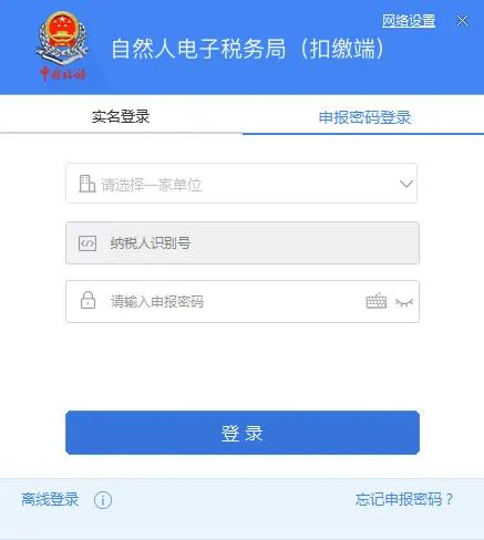自然人电子税务扣缴密码显示错误,自然人税务局扣缴端怎么设置密码