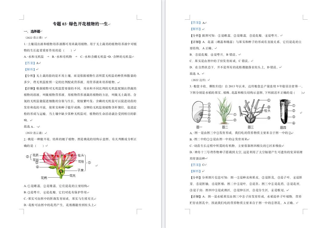 广东2023会考生物试卷,人教版初中生物会考试题及答案