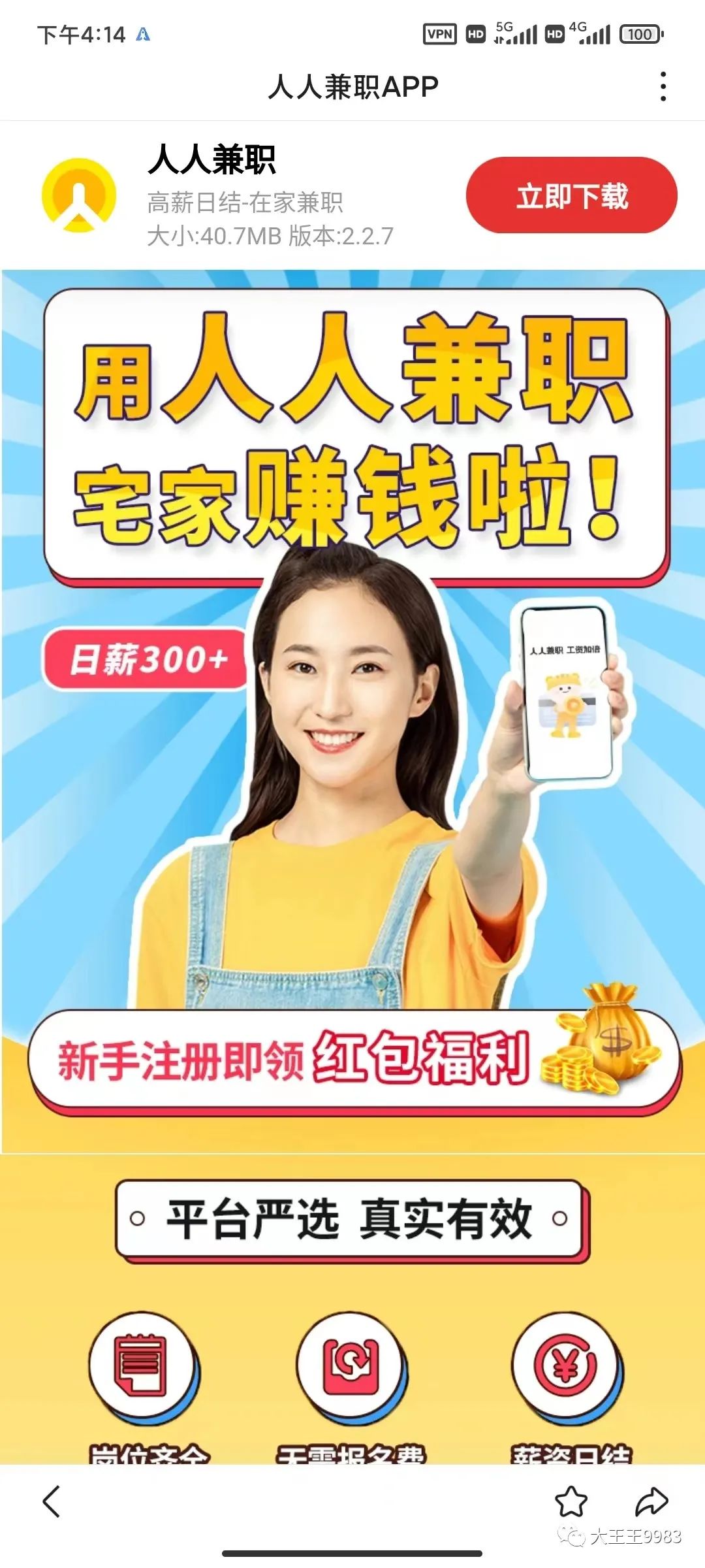 在百度推广兼职招聘广告要怎么做？