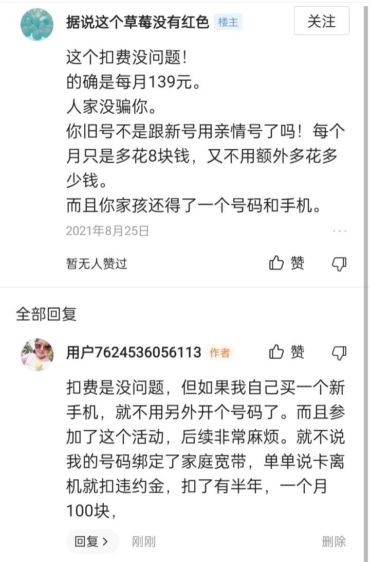 “充话费送手机”，被签约后才知道又上当了，后续