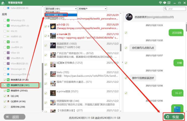 三年前的微信聊天记录怎么恢复,半年前的微信聊天记录如何恢复