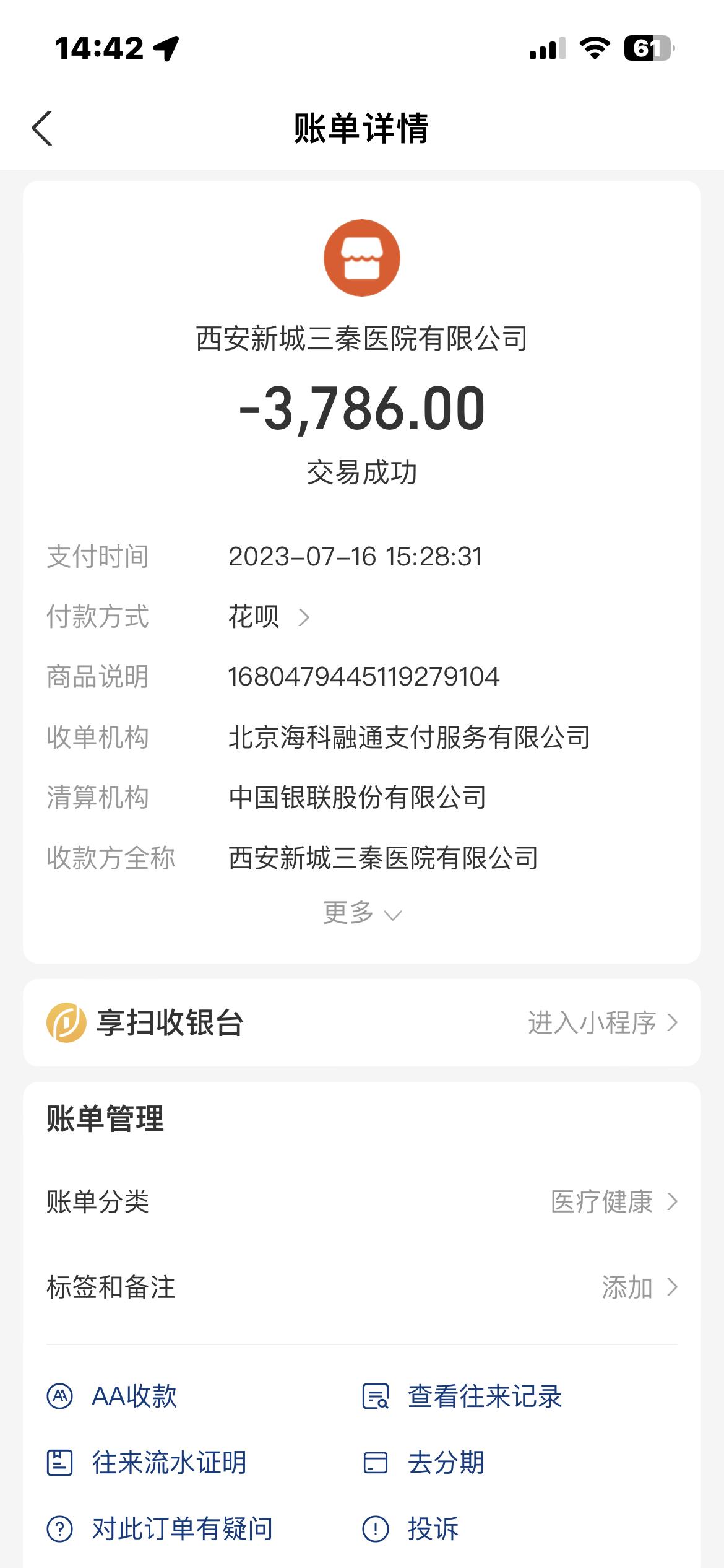 西安三秦医院,三秦医院怎么投诉