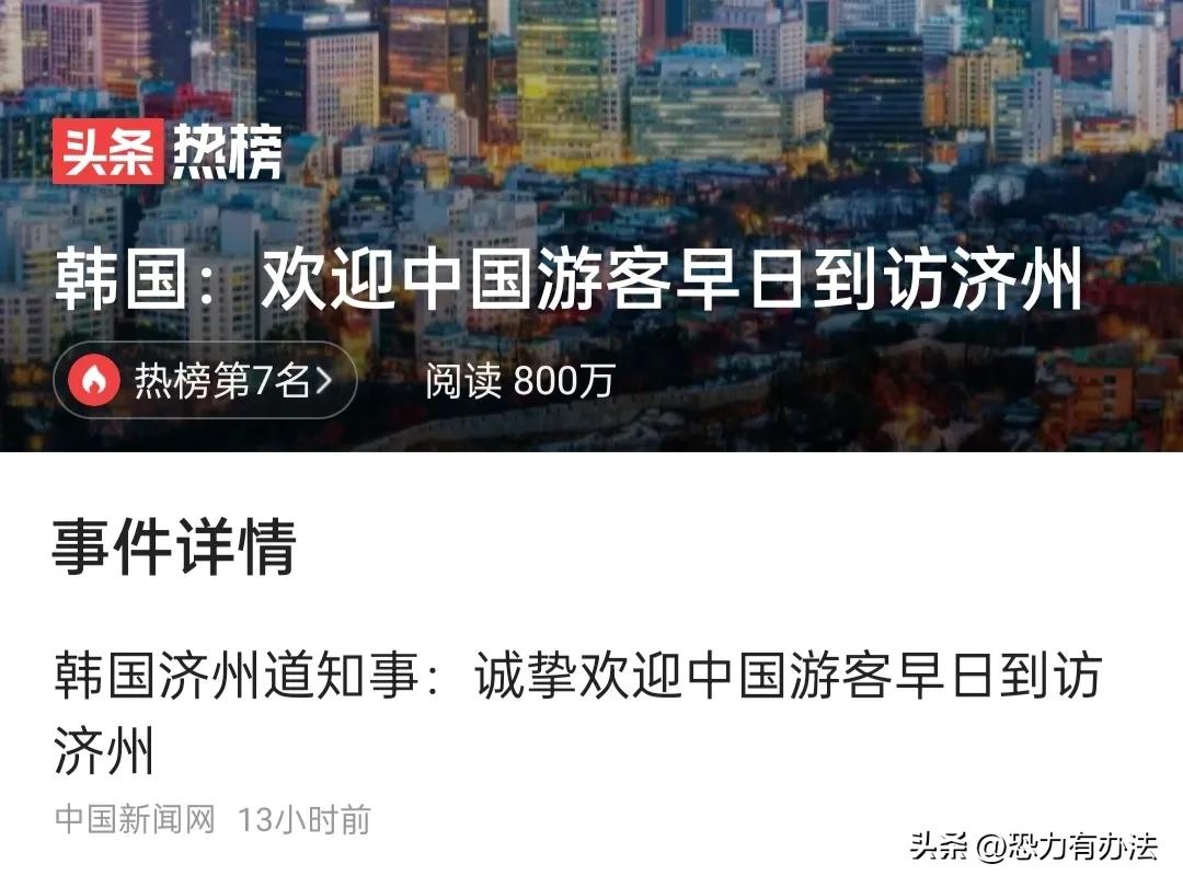 鏃ユ湰闊╁浗瀵瑰緟涓浗娓稿,闊╁浗鏃ユ湰瀵逛腑鍥芥父瀹㈢殑鎬佸害