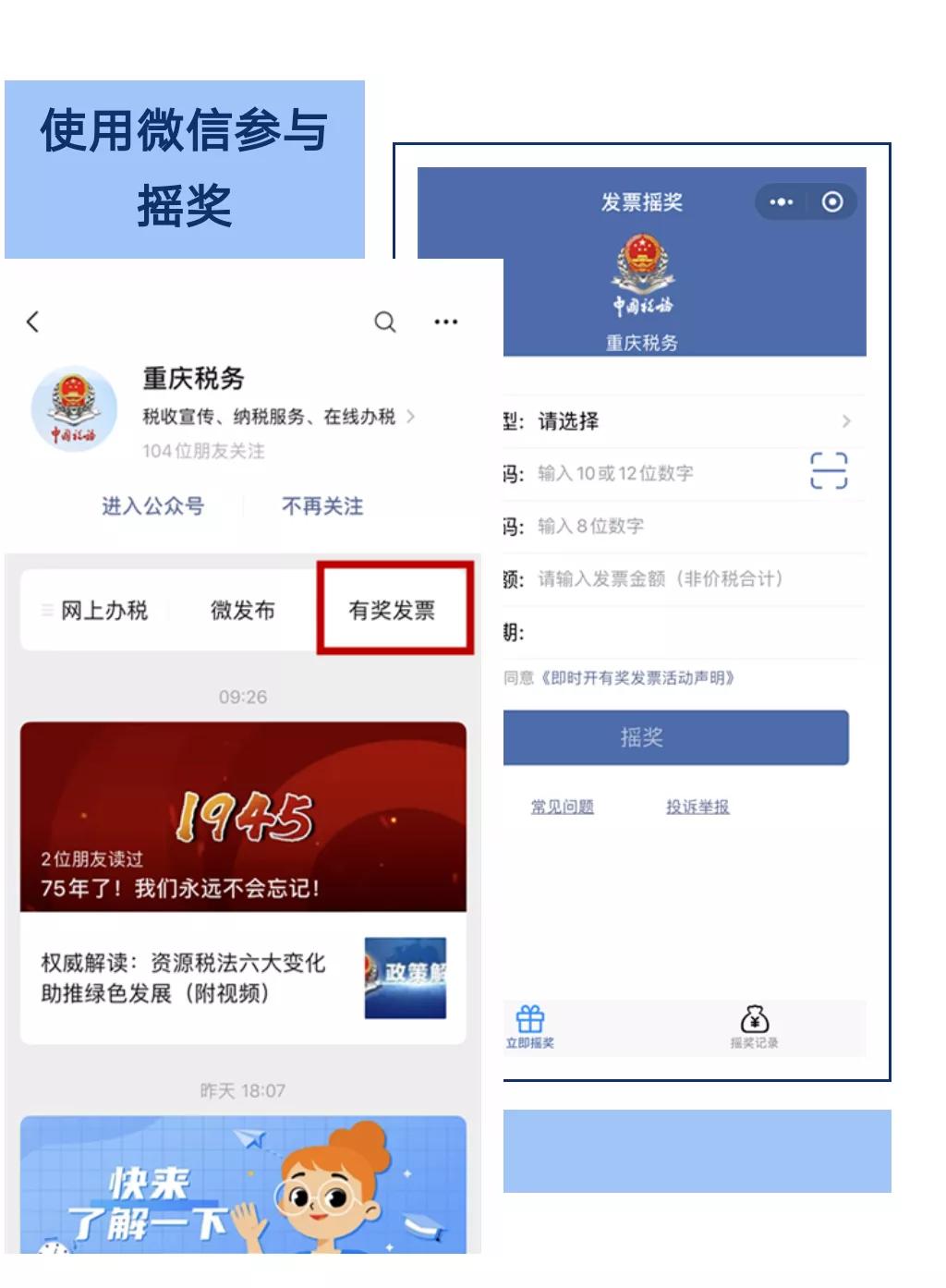 发票可以*奖摇**啦！别再傻傻的不知道