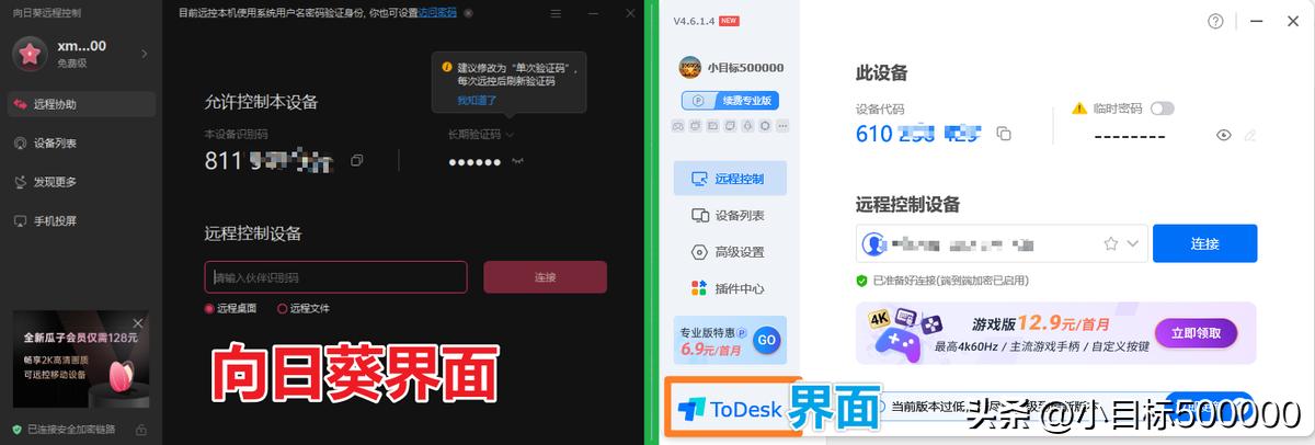 免费向日葵远程控制手机,免费远程控制比todesk好用
